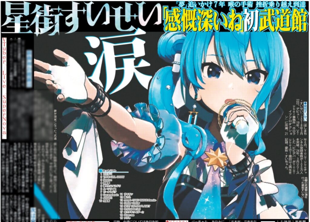 発売中】星街すいせい New Single 『もうどうなってもいいや』【店舗