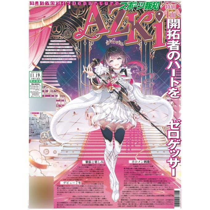 発売中】AZKi スポーツ報知 2025年11月19日付 ぴあアリーナMM特別版