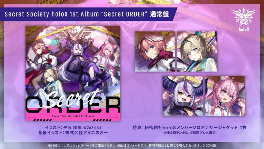 予約受付中】秘密結社holoX 1st Album 『Secret ORDER』：26年4月8日