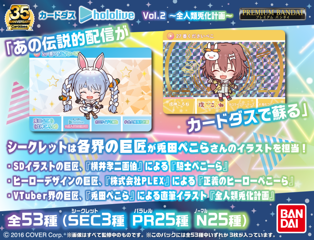 発売中】カードダス hololive Vol.2 〜全人類兎化計画〜 | ホロライブ