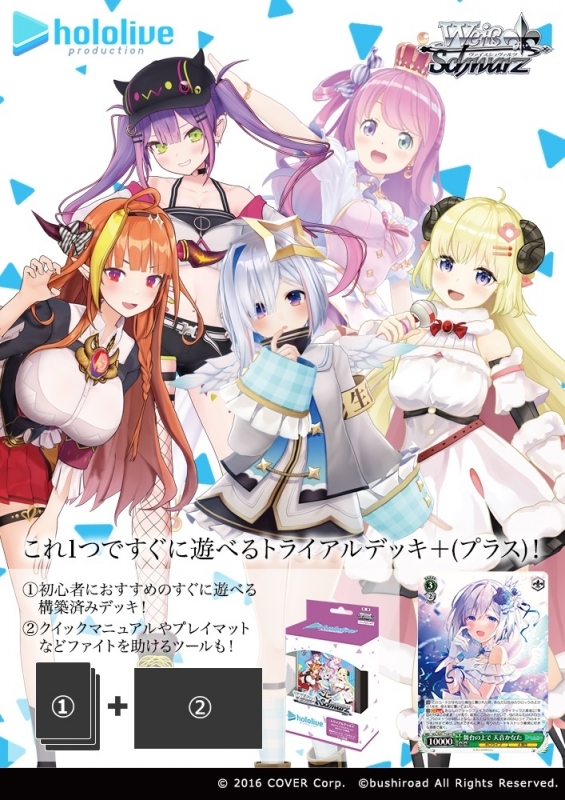 再販終了】ヴァイスシュヴァルツ トライアルデッキ＋(プラス) ホロ