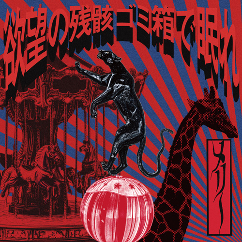 個性派ブレンド～黄昏編～ | メリー Official Website