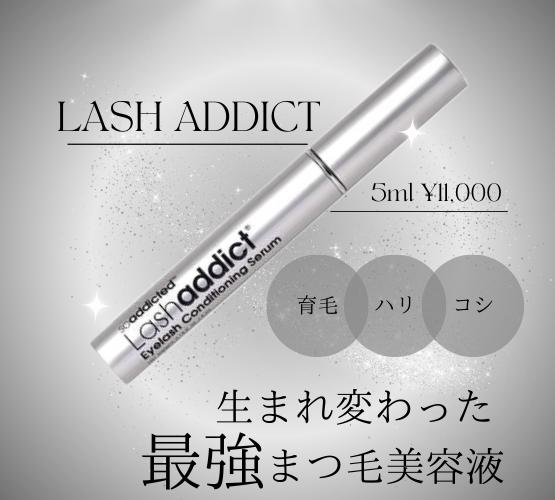 NEW！【ラッシュアディクト アドバンス】|THE SALON Group. OFFICIAL