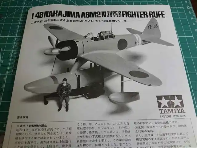 タミヤ 二色水上戦闘機を製作中