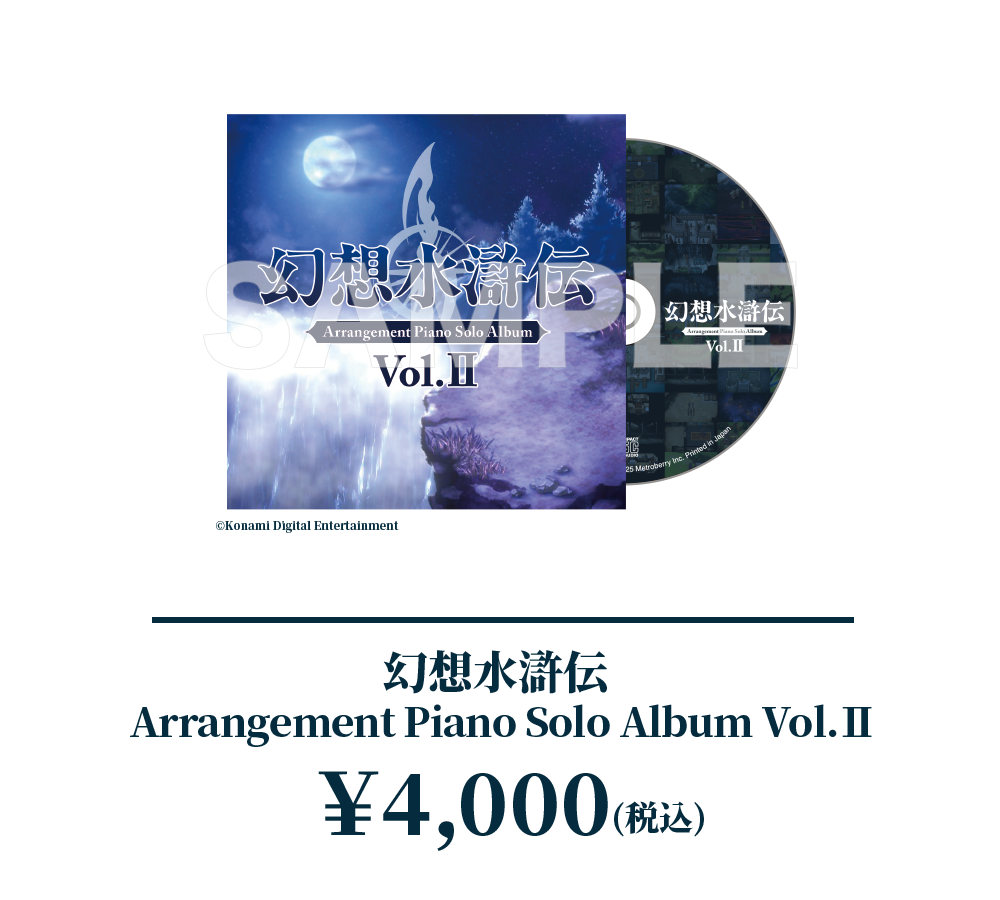 Symphonic Poem from 幻想水滸伝 Remaster