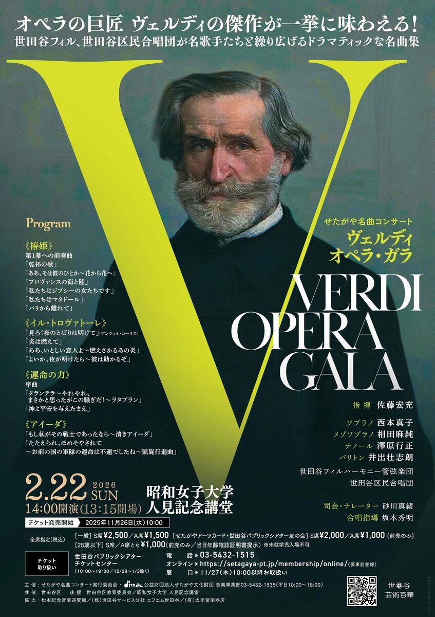 せたがや名曲コンサート〉ヴェルディ オペラ・ガラ | めざましmedia