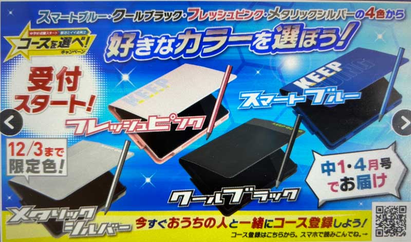 小6向け】進研ゼミ中学準備講座で、チャレンジタッチのタブレットを