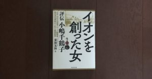 改革をするのは人間である。人間をつくるのが人事である。 – MD NEXT