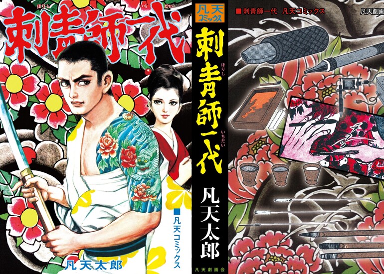 現代和彫りのパイオニア 凡天太郎の神髄