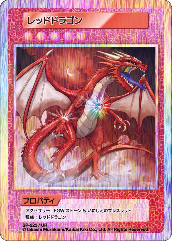 108フラワーズ ブルードラゴン UR PSA10 村上隆 BLUE DRAGON ブルー