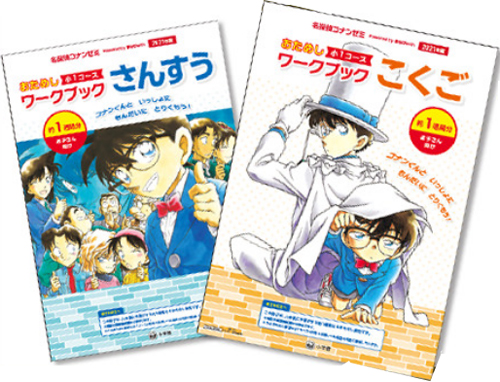 コナンゼミなら海外でもPDFで受講できる！まなびwithがリニューアル