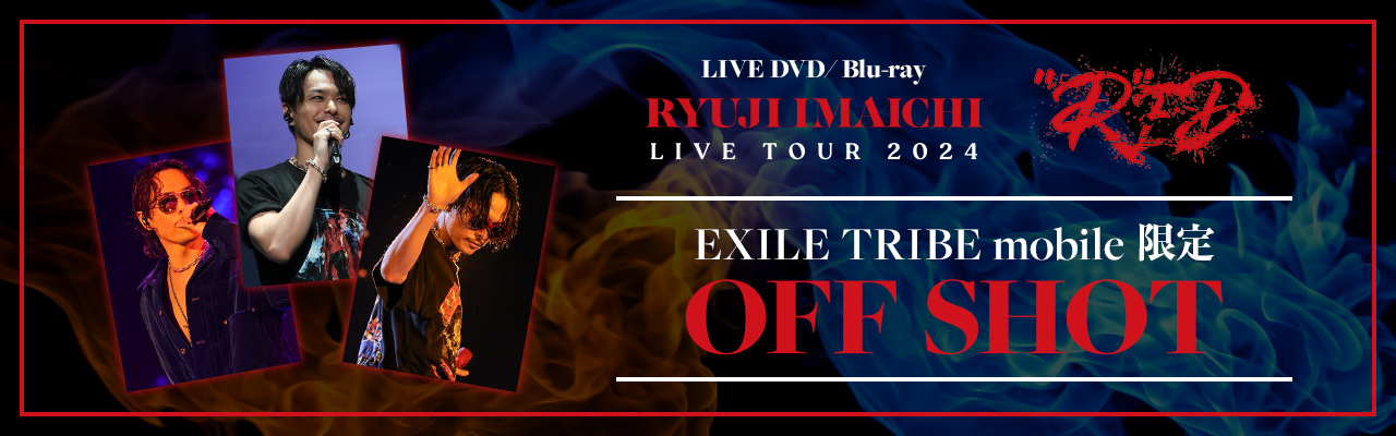 2025/3/12(水)Release!! 今市隆二 LIVE DVD / Blu-ray『RYUJI IMAICHI