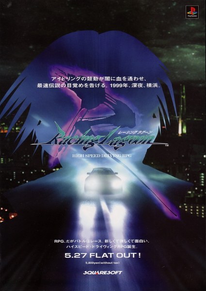 Racing Lagoon (Video Game 1999) - IMDb