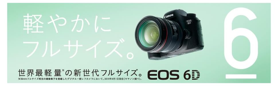 Amazon | Canon デジタル一眼レフカメラ EOS 6D レンズキット EF24
