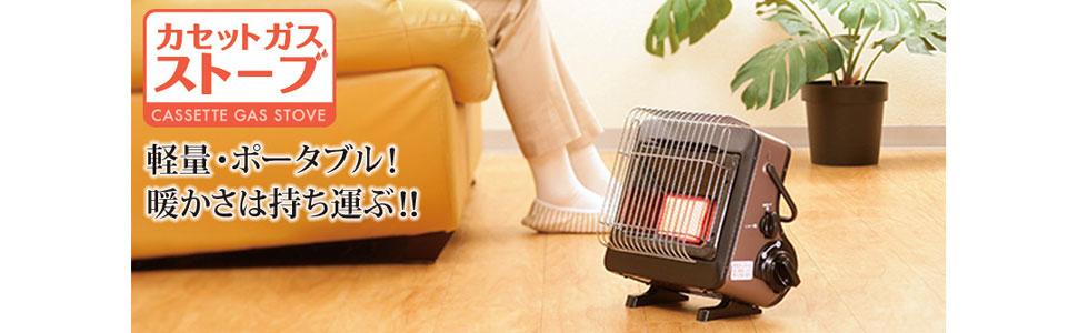 Amazon | Iwatani イワタニ カセットガスストーブ 【速暖・持ち運び