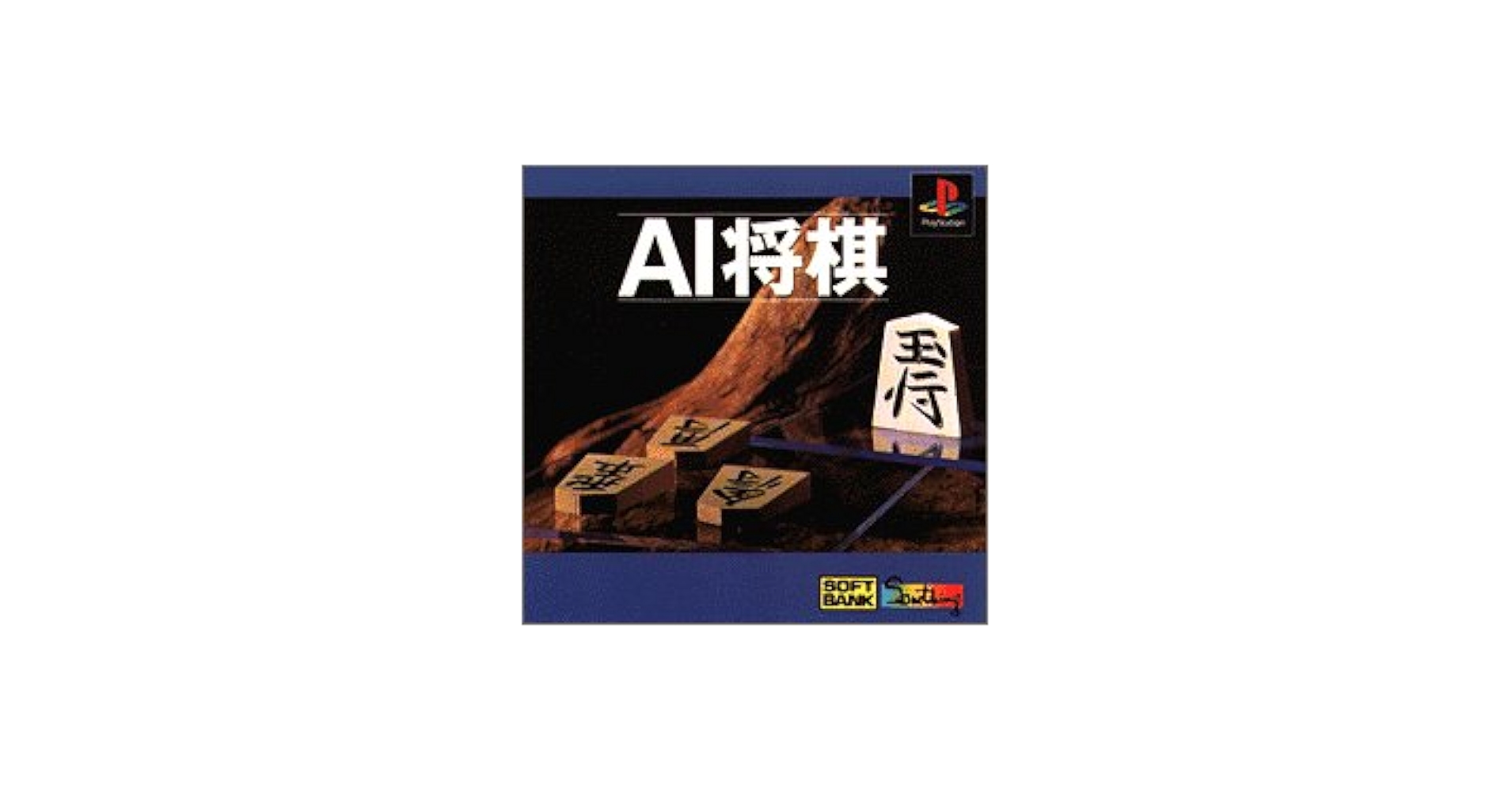 Amazon | AI将棋 | ゲームソフト