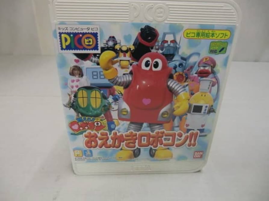 Amazon | キッズコンピュータ・ピコ・ PICO ピコ専用絵本ソフト