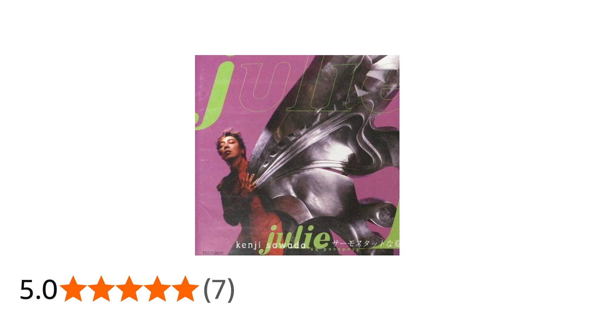 Amazon.co.jp: サーモスタットな夏: ミュージック