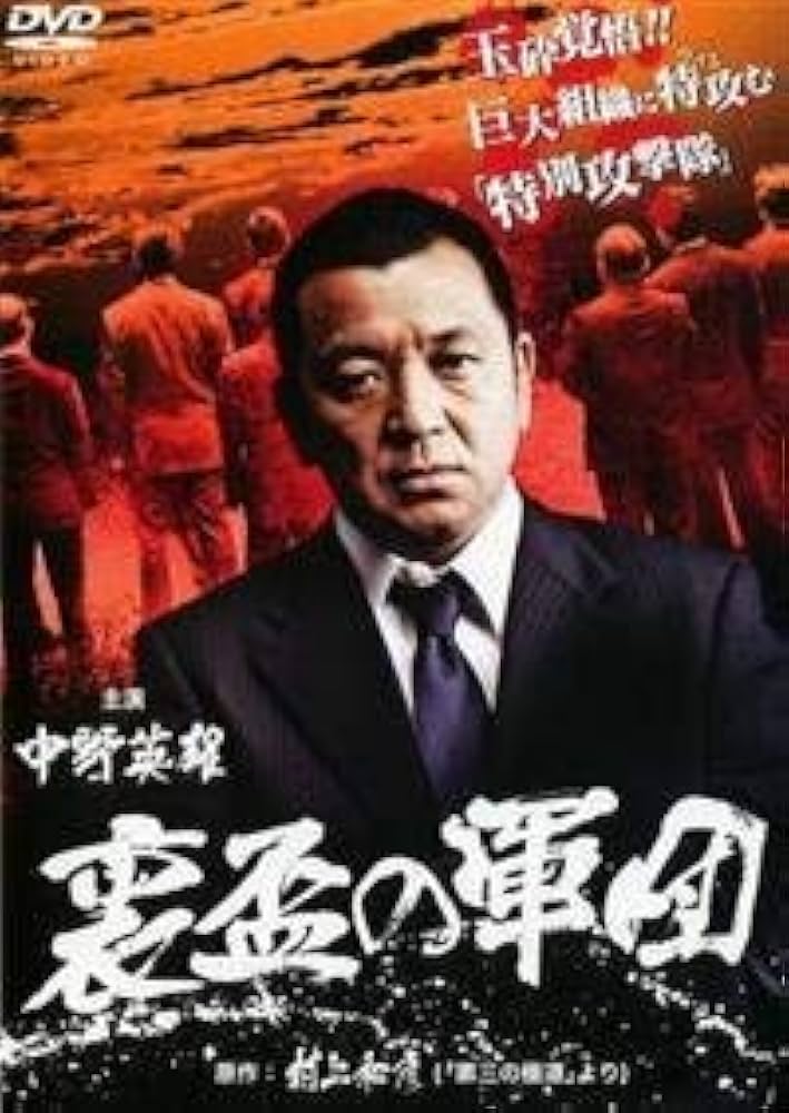 Amazon.co.jp: 裏盃の軍団 [レンタル落ち] (全3巻) [マーケット