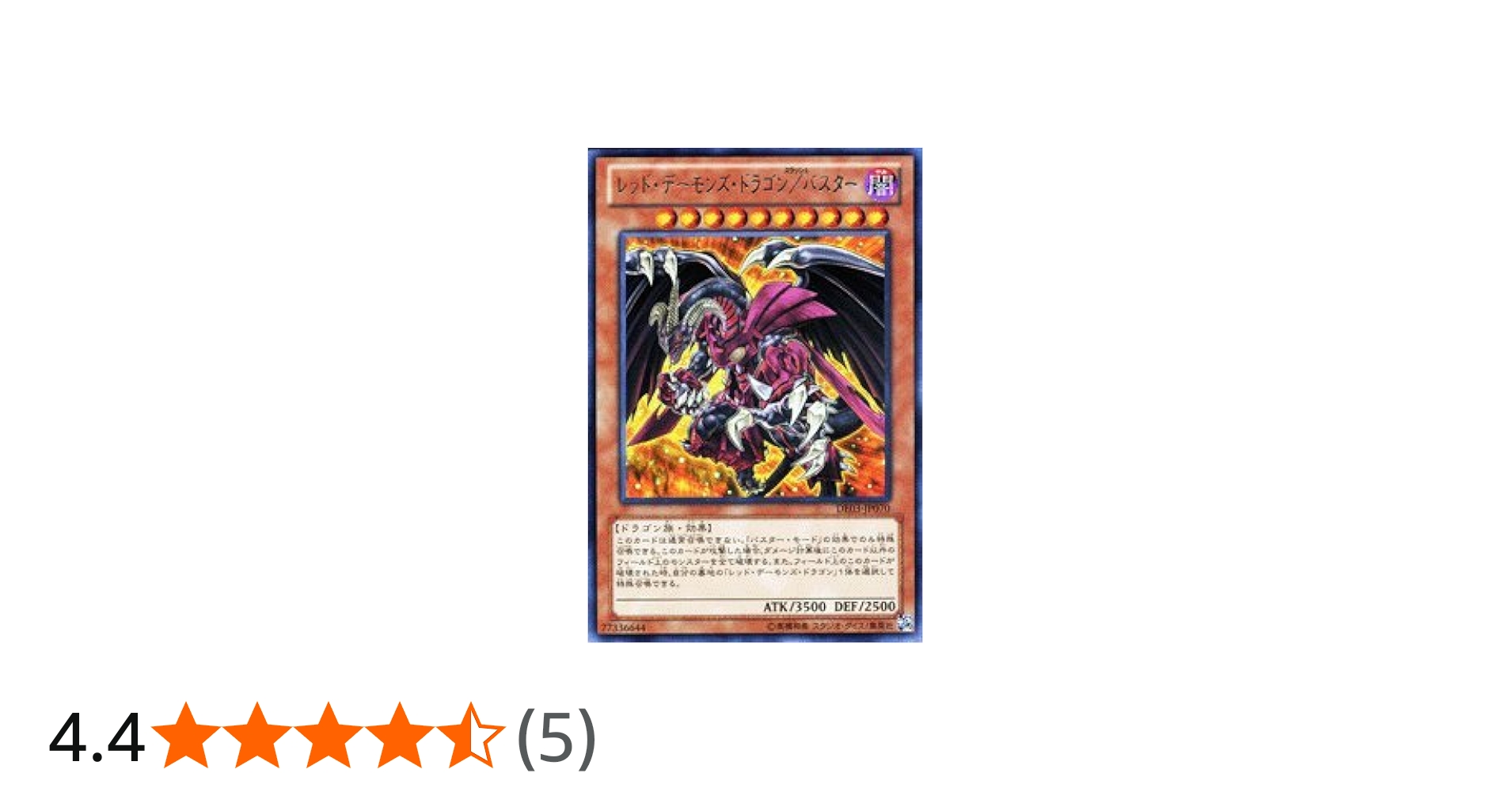 Amazon.co.jp: 遊戯王カード 【レッド・デーモンズ・ドラゴン