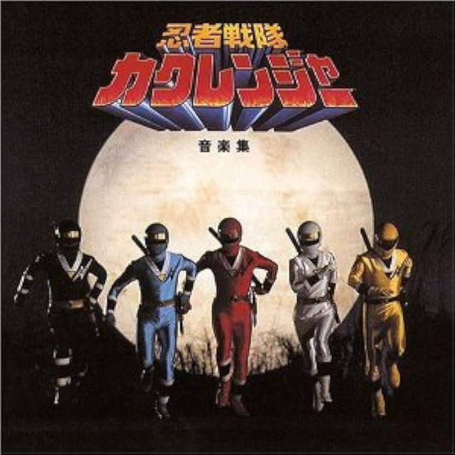 忍者戦隊カクレンジャー」音楽集: Amazon.es: CD y vinilos}