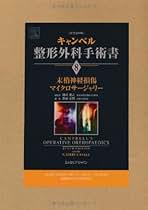 Amazon.co.jp: マイクロサージャリー