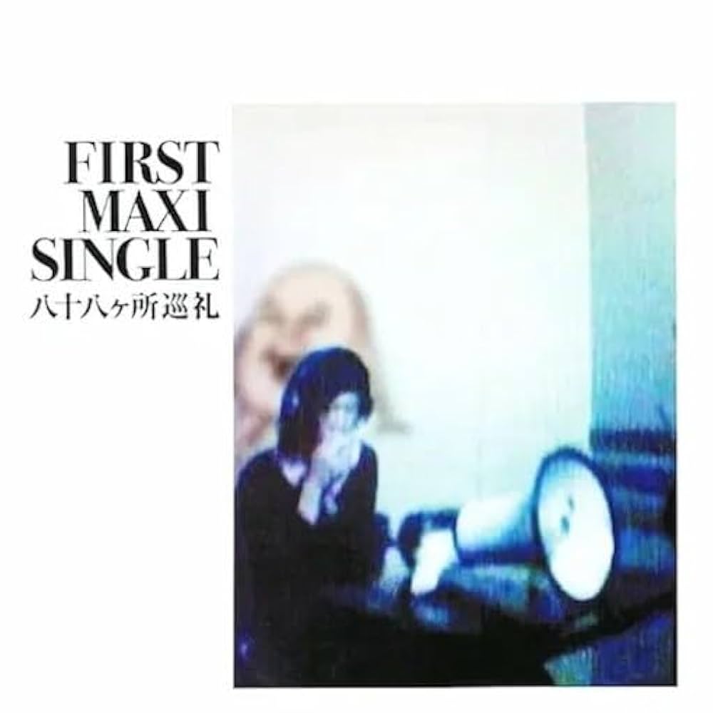 Amazon.co.jp: First Maxi Single: ミュージック