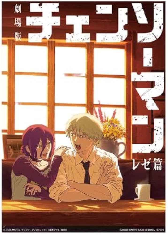 Amazon.co.jp: 一番・くじ 劇場版 チェンソー・マン レゼ篇 H賞 クリア