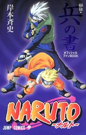 NARUTO -ナルト- 72 | 岸本 斉史 |本 | 通販 | Amazon