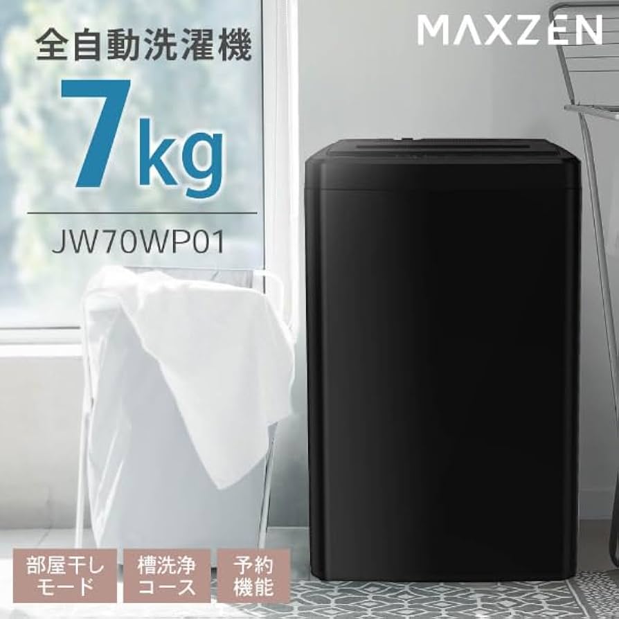 Amazon | MAXZEN 洗濯機 7kg 全自動洗濯機 7.0kg 一人暮らし 風乾燥 槽