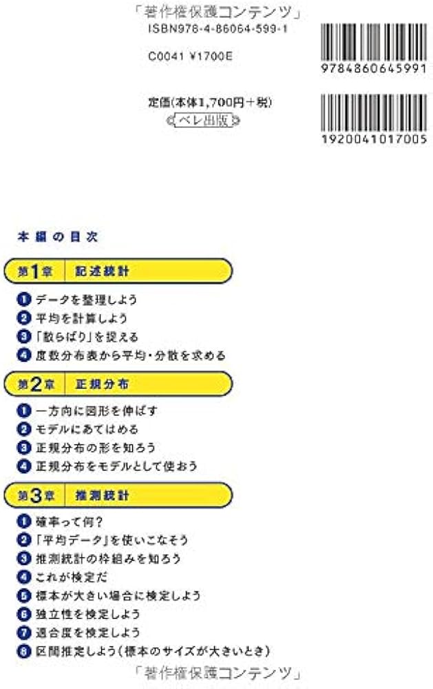 算数だけで統計学! | 石井 俊全 |本 | 通販 | Amazon