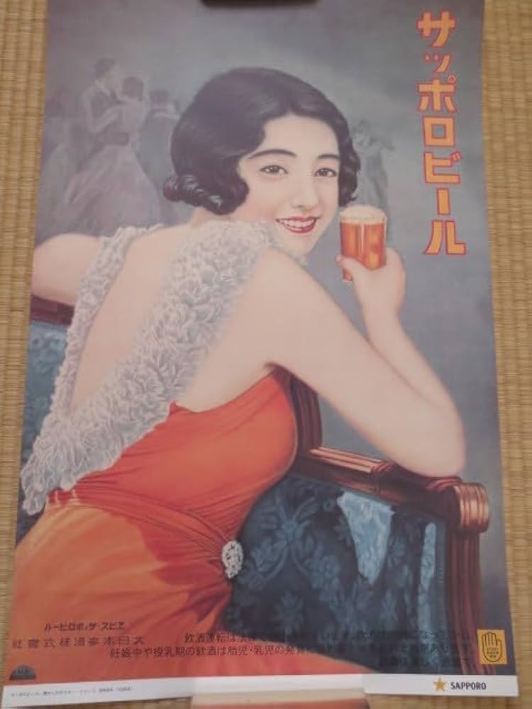 Amazon.co.jp: サッポロビール レトロ ポスター ドレス 女性 昭和9年