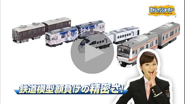 Amazon | Bトレインショーティー Bトレインショーティー専用 動力