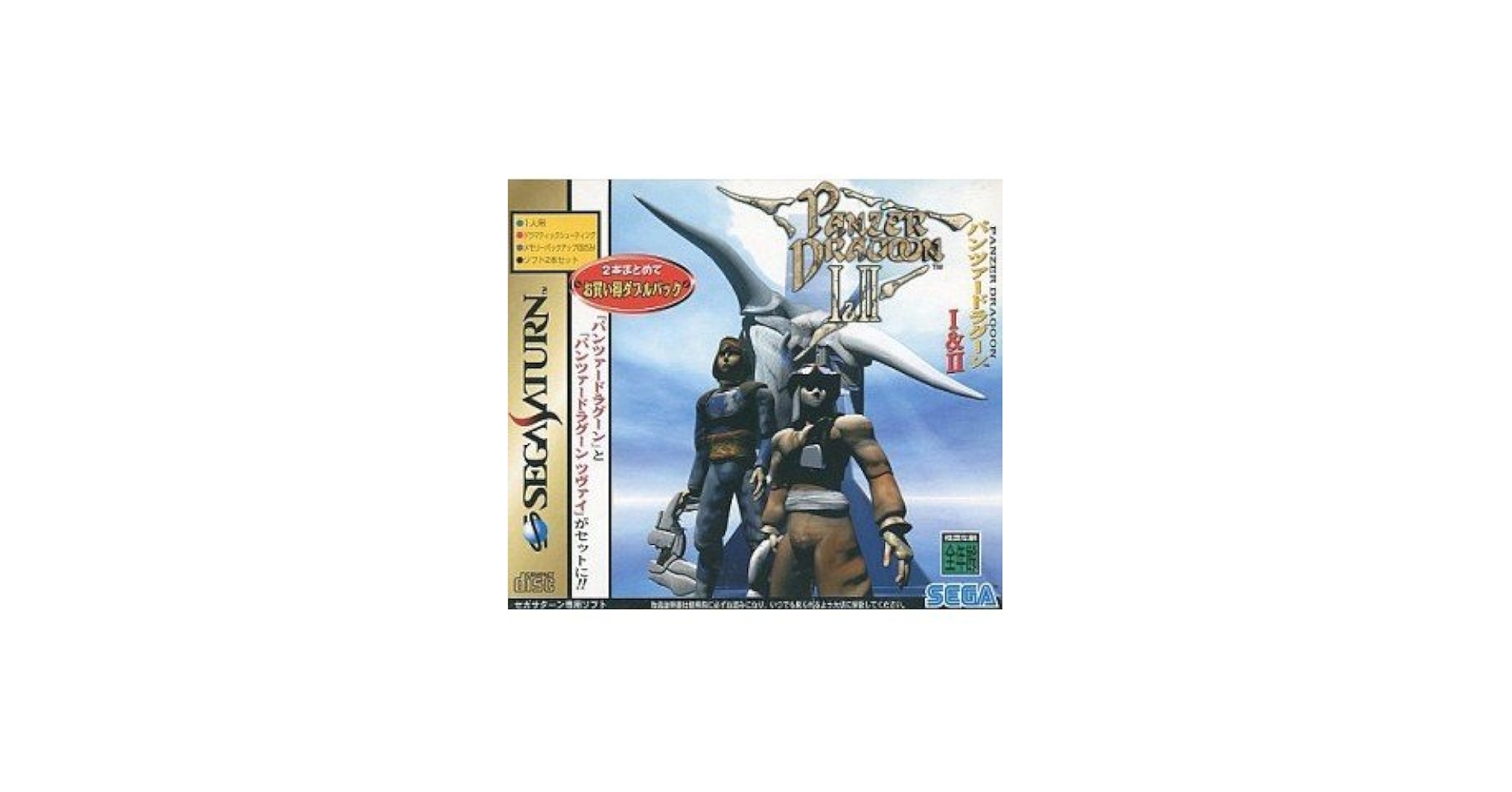 Amazon.com: Panzer Dragoon I & II [Japan Import] : Video Games