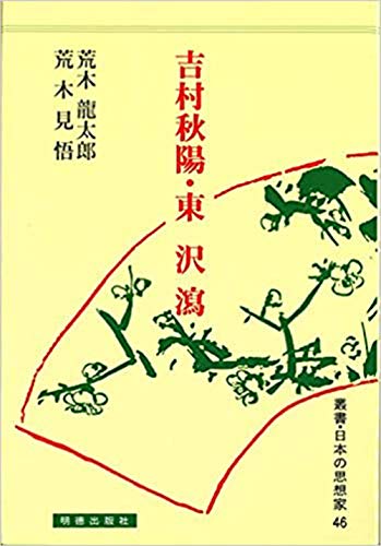 荒木見悟の本おすすめランキング一覧｜作品別の感想・レビュー - 読書