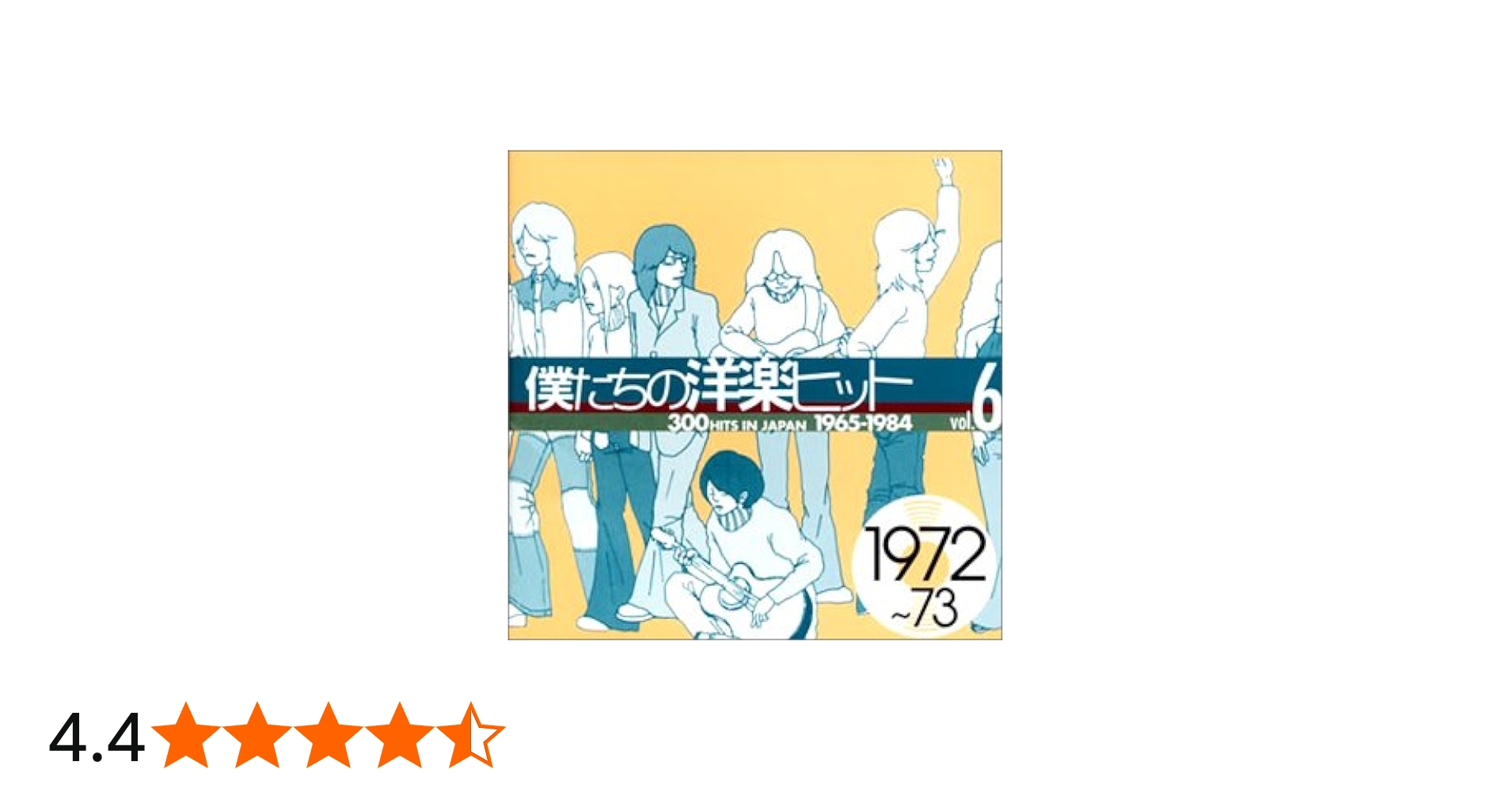 Amazon.co.jp: 僕たちの洋楽ヒット Vol.6 1972~73: ミュージック