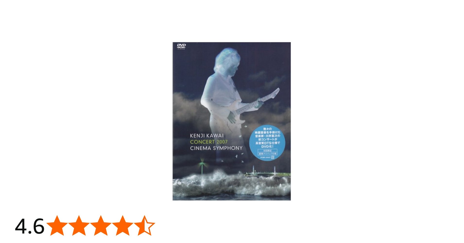 Amazon.co.jp: Kenji Kawai Concert 2007 Cinema Symphony [DVD