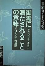 Amazon.co.jp: D・M・ロイドジョンズ: 本