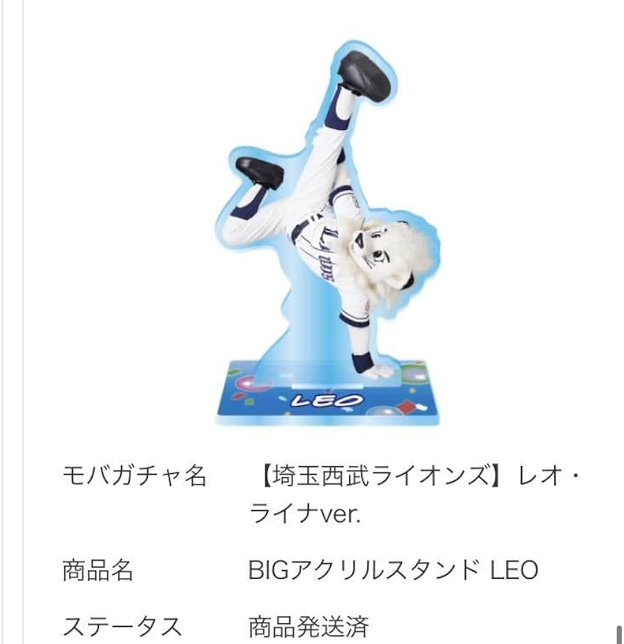 Amazon.co.jp: 埼玉西武ライオンズレオライナver. BIGアクリルスタンド