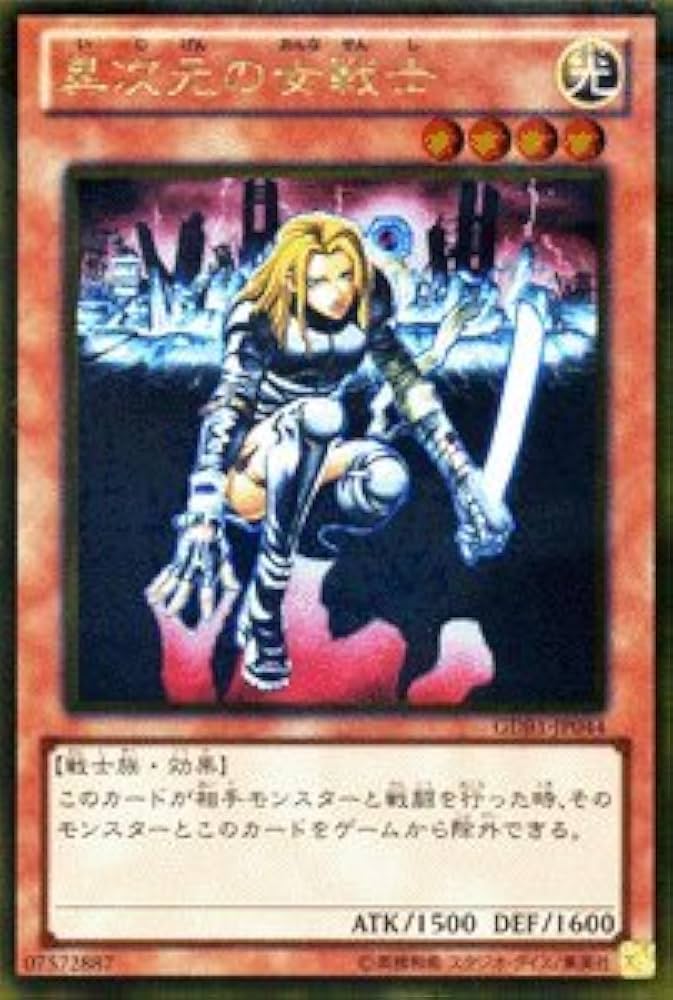 Amazon.co.jp: 遊戯王カード 【異次元の女戦士】【ゴールドレア】GDB1