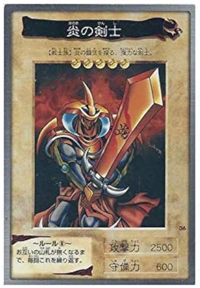 Amazon.co.jp: BANDAI カードダス 遊戯王 第1弾 炎の剣士 36 : ホビー