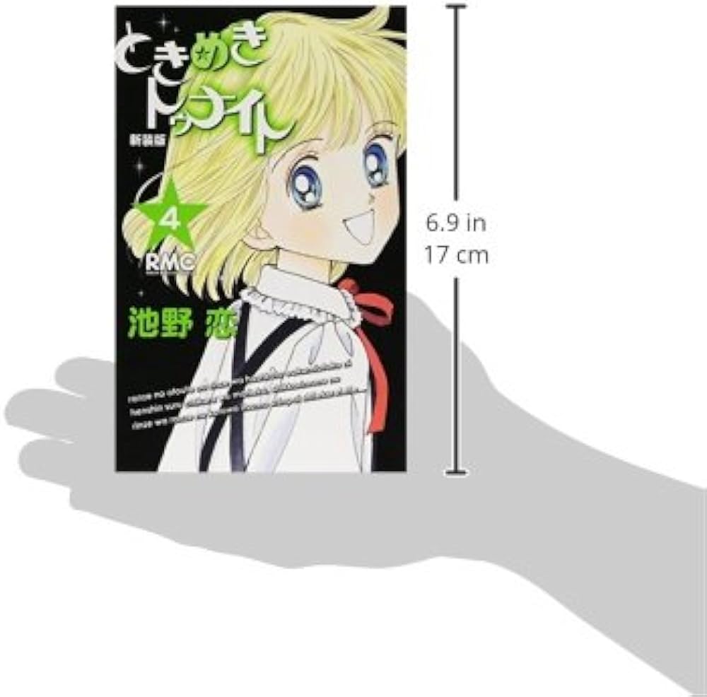 Amazon.co.jp: ときめきトゥナイト 新装版 4 (りぼんマスコット