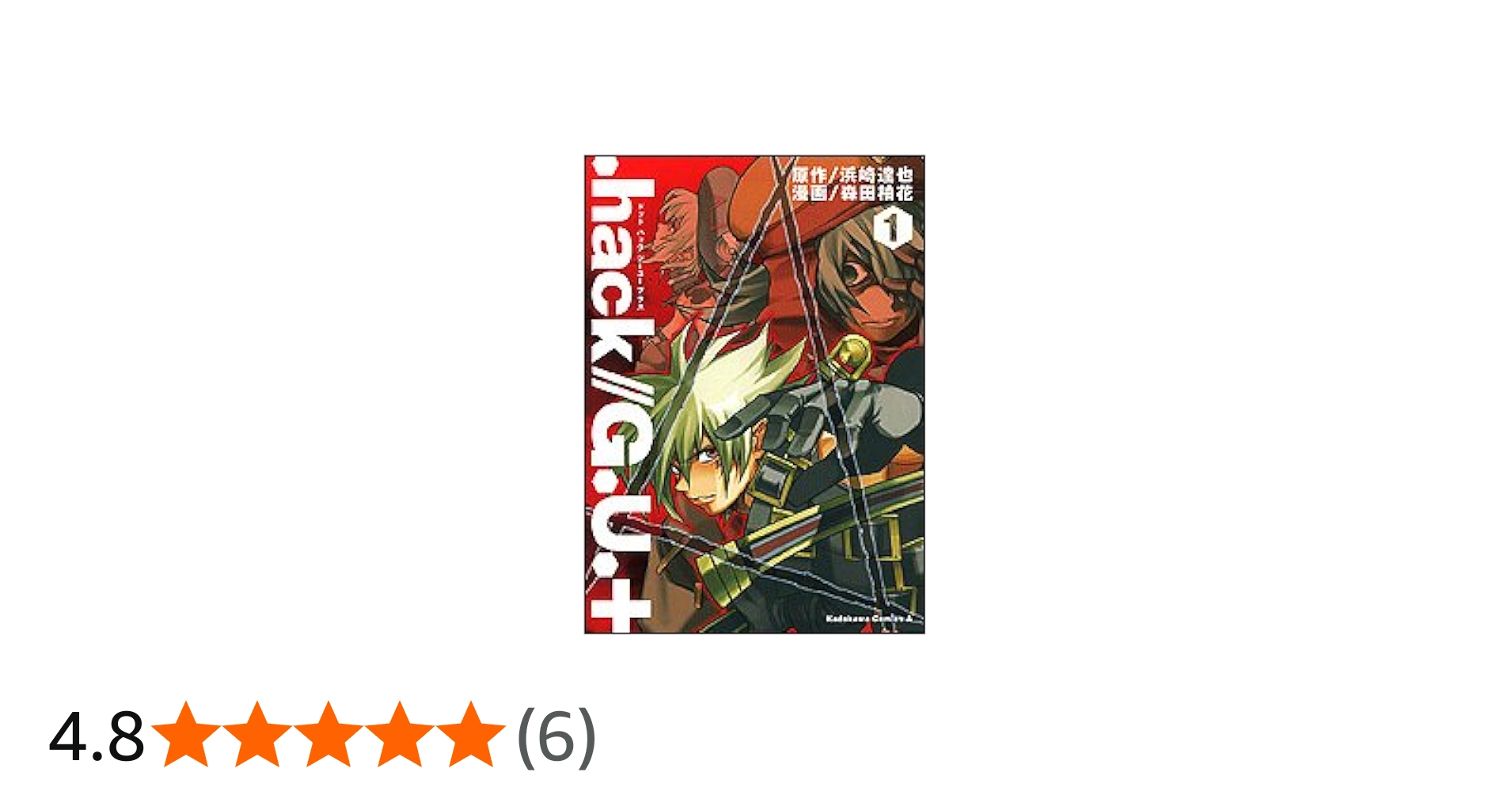 Amazon.co.jp: .hack// G.U.+ (1) (カドカワコミックスAエース) : 森田