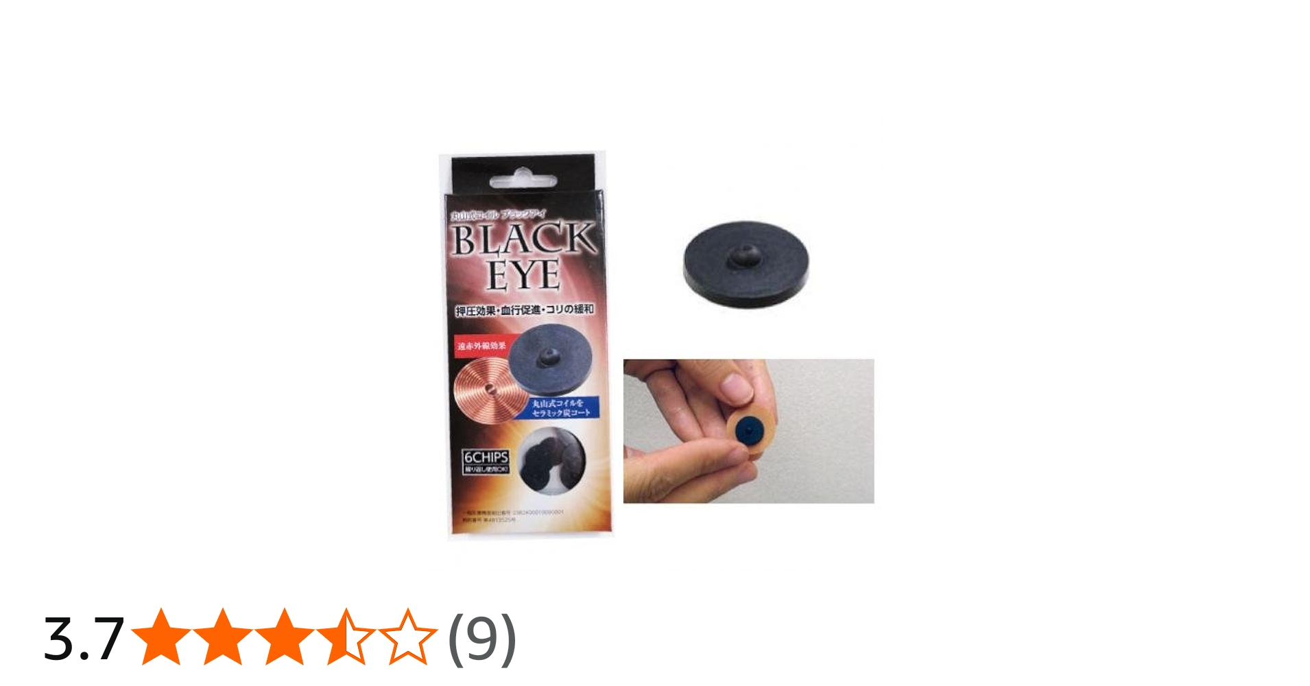 Amazon | 丸山式コイル ブラックアイ 6個入（一般医療機器） | MP