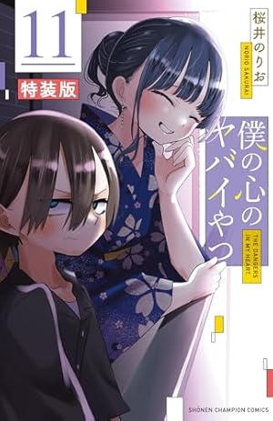 Amazon.co.jp: その着せ替え人形は恋をする(13)特装版 オリジナル