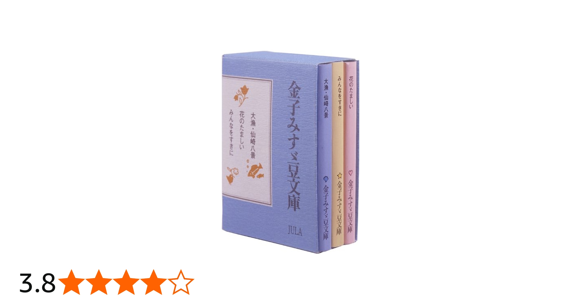 Amazon.co.jp: 金子みすゞ豆文庫 : 金子みすゞ: 本