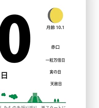 Amazon | マヤ暦日めくりカレンダー マヤ暦簡単解説書付き