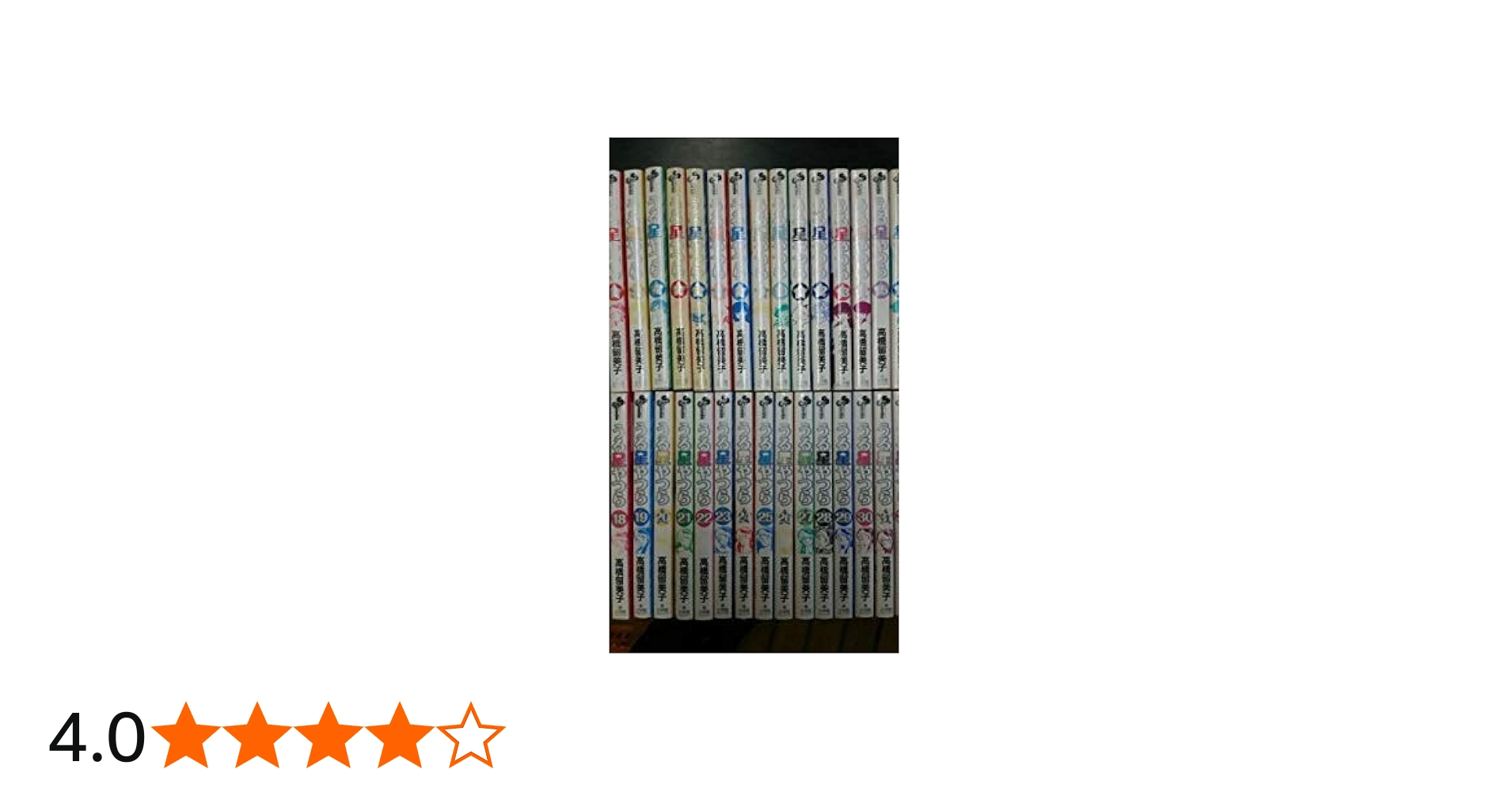 うる星やつら 新装版 コミック 全34巻完結セット (少年サンデー