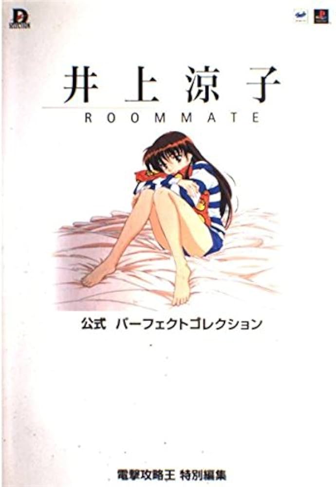 Amazon.co.jp: ルームメイト~井上涼子~公式パーフェクトコレクション