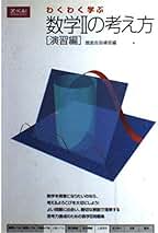 Amazon.co.jp: 増進会出版社 - 高校教科書・参考書 / 教育・学参・受験: 本